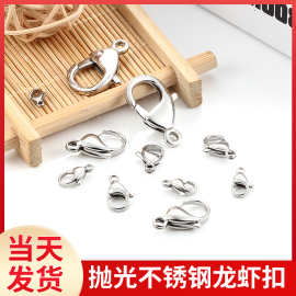 不锈钢龙虾扣饰品扣diy项链手链配件扣多规格首饰连接扣钛钢配件
