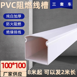 Brand new material 100*100 wall thickness 2MM pure white thickened plastic trunking pvc trunking flame retardant trunking