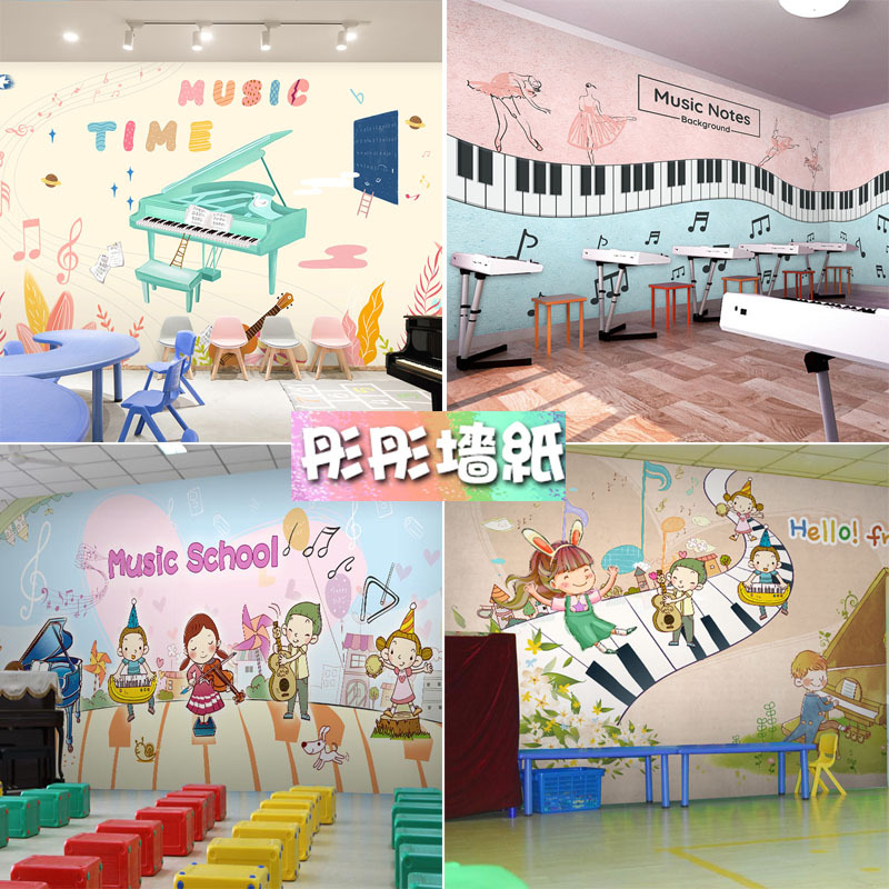 卡通钢琴室音乐培训班背景墙纸工作室早教中心墙布幼儿园教室壁纸
