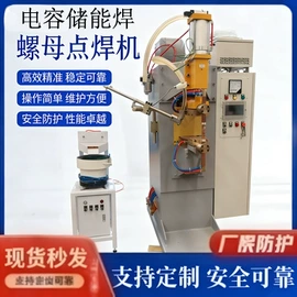 点焊机;滚焊机;金属成型设备
