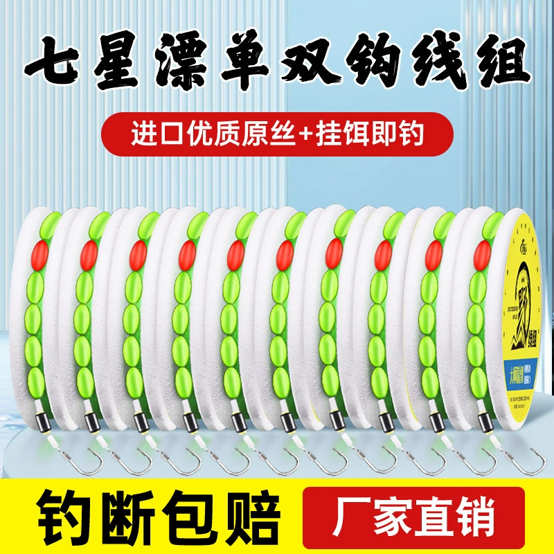 Традиционная рыболовная семизвездочная дрифтерная леска Групповой костюм с двойным крючком, одинарный крючок, плавающий рыболовный крючок, леска, привязанная к полному набору готовой продукции
