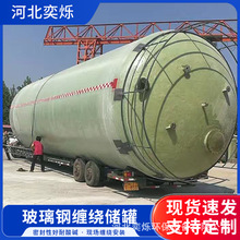 玻璃钢立式储罐定制盐酸罐消防储水罐化工废液事故油罐玻璃钢储罐