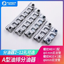 A型分油器/抵抗式油路分配器/油排/分油块/机床润滑泵接头配件