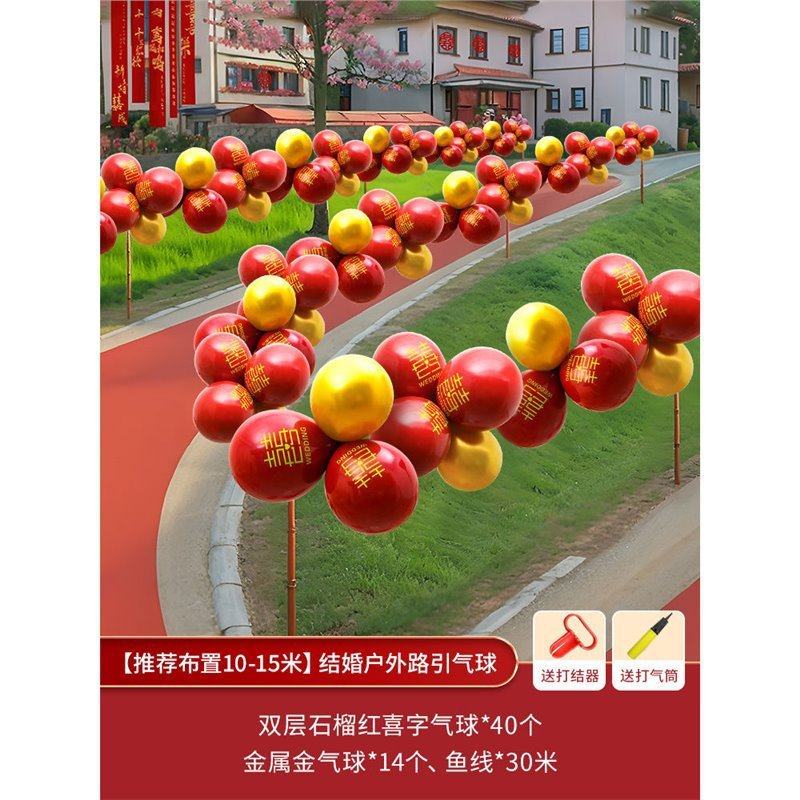 结婚路引农村院子气球装饰布置路边指示牌引路牌婚礼婚庆用品大全|undefined