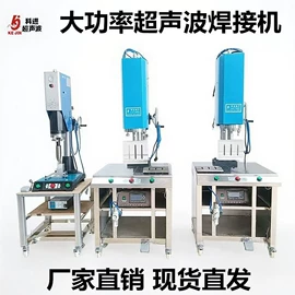 超声波清洗;塑焊机;清洗设备配件