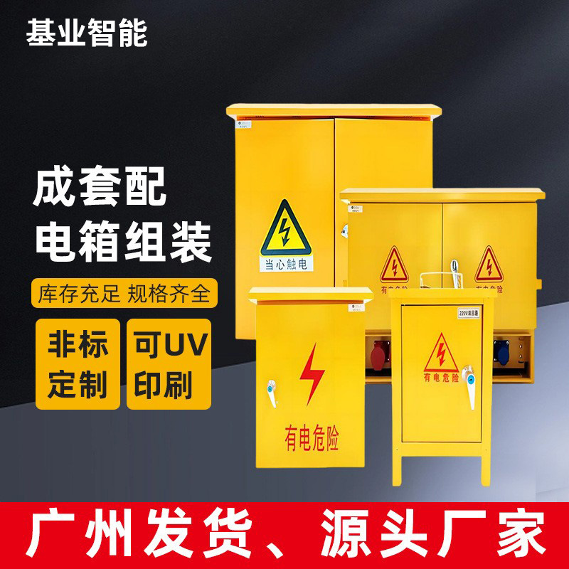 基业220V32A建筑工地三级户外防雨移动临时手提配电箱工地箱