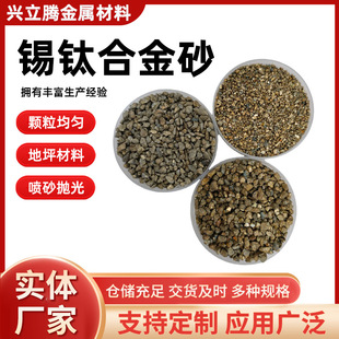Tin-Titanium Alloy Sand Floor Hardener Material Sandblasting Polishing Hardness Alloy Aggregate Manufacturer Supply