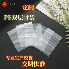 现货pe加厚自封袋透明密封口骨袋DIY饰品胶袋项链配件包装袋双层