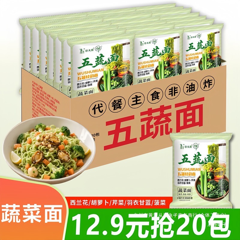 【整箱20包】五蔬面蔬菜面非油炸轻食代餐方便整箱批发袋装方便面|undefined