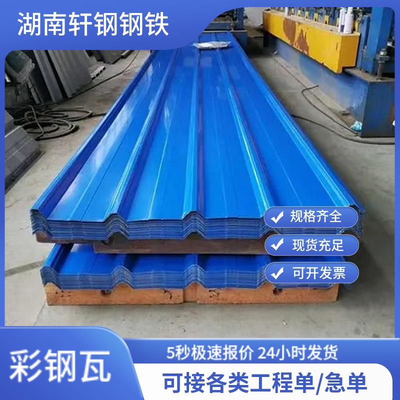 厂家直发彩钢瓦厂房顶彩钢瓦彩钢板围挡建筑材料铁皮板可加工