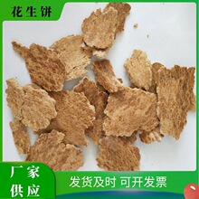 花生饼大量现货批发量大价优种植蔬菜茶叶果树用有机肥料