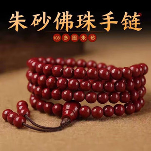 Cinnabar bracelet 108 beads bracelet men and women rosary beads multi-circle three-circle cinnabar bracelet necklace manufacturers wholesale