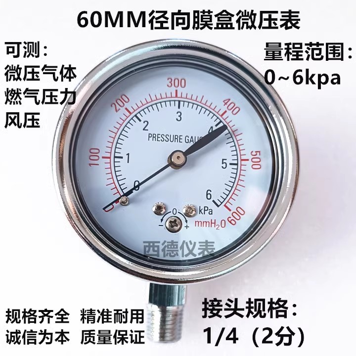 60MM直立0－6kpa/600mmH2o千帕压力表 毫米水柱压力表 微压表