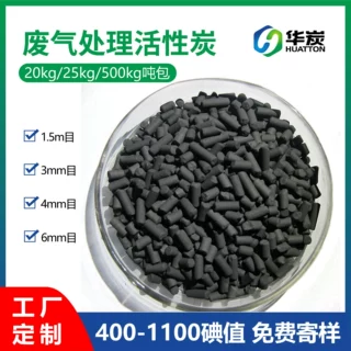 煤质柱状活性炭脱硫水产养殖喷漆房车间工业废气处理净化空气