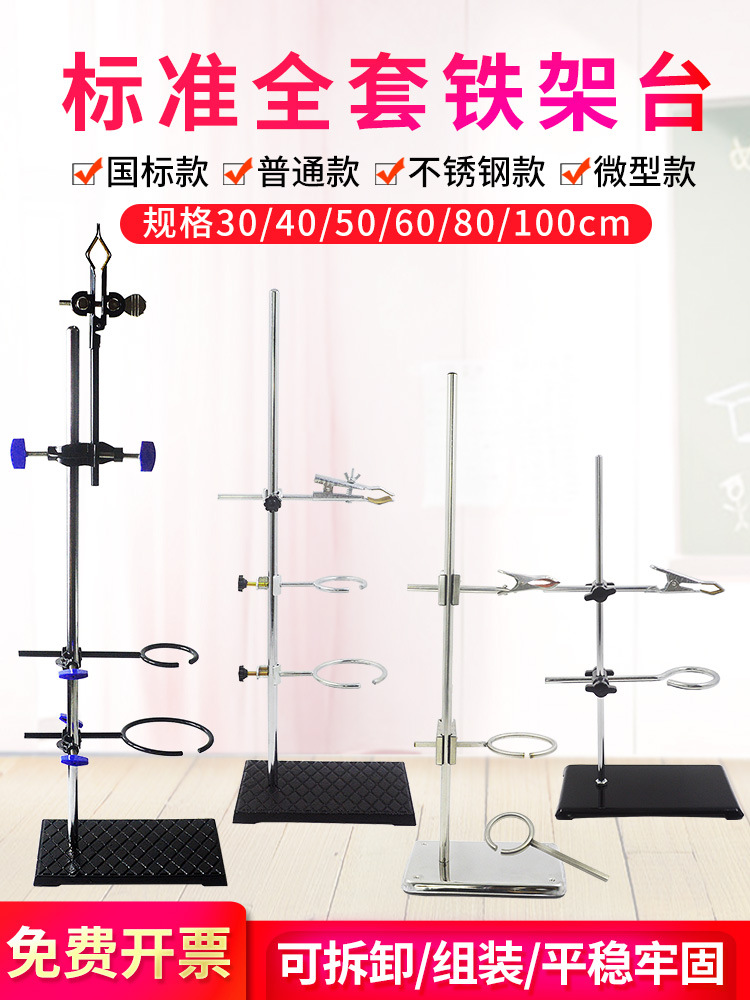 铁架台实验室支架器材化学固定夹分液漏斗架方座支架不锈钢烧杯架