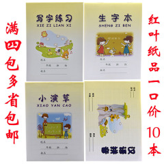 紅葉紙 小学生の宿題本 書き方練習 新しい単語帳 小さなスクラッチ チャイニーズピンイン 4パック以上で送料無料