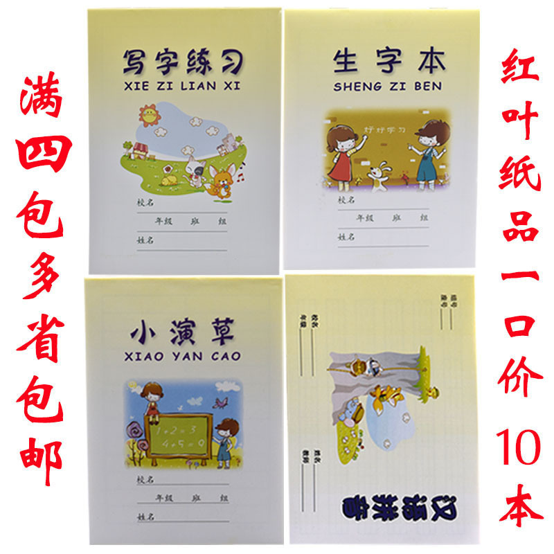 紅葉紙 小学生の宿題本 書き方練習 新しい単語帳 小さなスクラッチ チャイニーズピンイン 4パック以上で送料無料|undefined