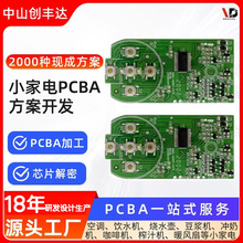 小家电PCBA方案板开发美容仪器线路板设计暴力风扇控制板ODM/OEM