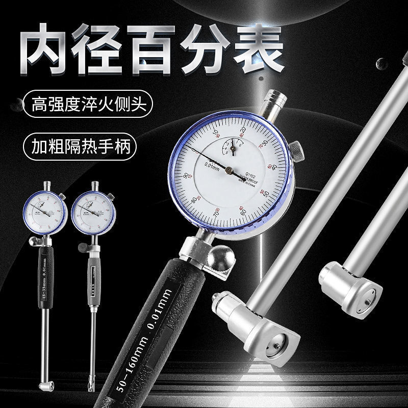 青羽内径百分表内径量表10-18 18-35 35-50 50-160mm量缸表垒德株