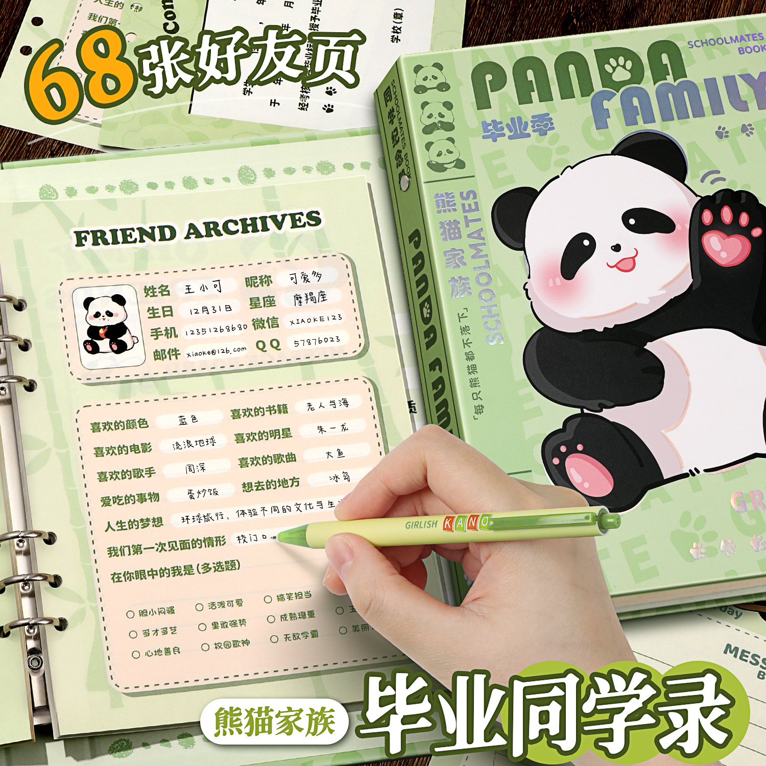 熊猫福宝同学录小学生六年级2024年新款高颜值ing风毕业成长纪念