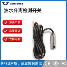 厂家直供液位液压油传感器油水分离检测水位开关报警