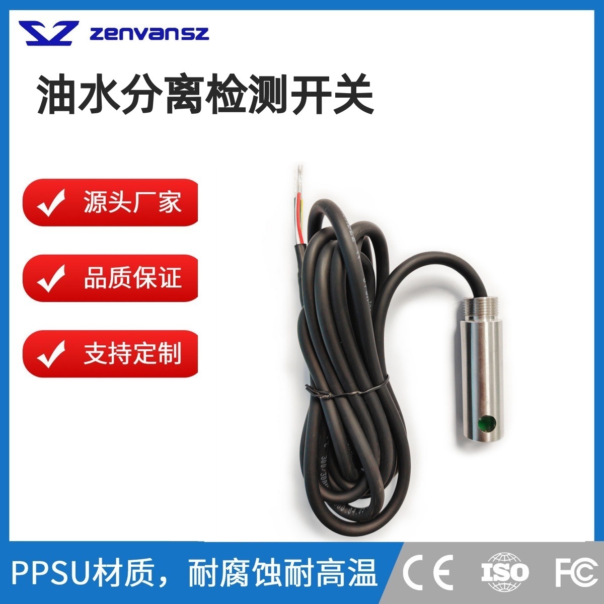 厂家直供液位液压油传感器油水分离检测水位开关报警