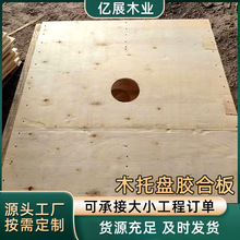 胶合板木托盘免熏蒸木制三合板防潮木卡板物流叉车平面垫板厂家
