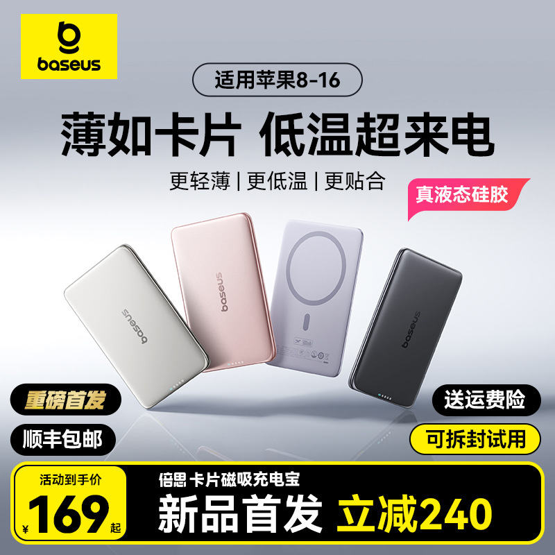 Baseus Picogo Card Magnetic Wireless Power Bank 20W Fast Charging Portable Ultra-Thin Apple 16 Mobile Power Bank 15