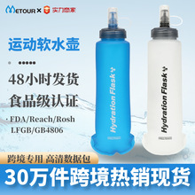 跨境户外软水瓶水袋  登山户外越野跑步便携折叠运动tpu软水壶