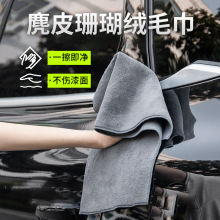 众横汽车珊瑚绒毛巾双层麂皮绒擦车巾加厚双面洗车毛巾美容清洁吸