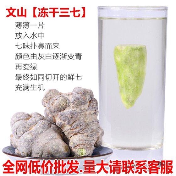 Selection of freeze-dried Panax notoginseng Yunnan Wenshan 20 wild 37 10 500g fresh Tianqi 30