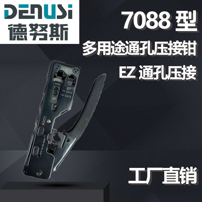 七类通孔网线钳 EZ水晶头通孔网线钳 CAT7网线钳 8P6P通用压线钳