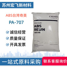 ABS̨������PA707�߹�ɸ߄������늚��k����Ʒ��ߑ�������ԭ��