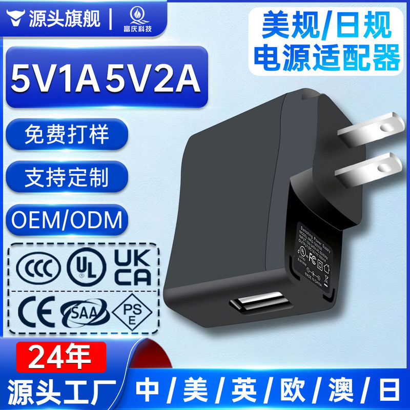 5v1a power adapter, UL US standard certified, USB mobile phone and small appliance adapter, 5v2a power adapter