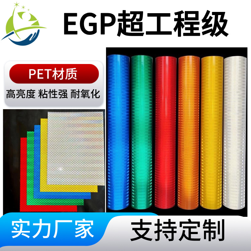 EGP二类超工程级 亮度达标PET材质交通标牌安全标识矿场