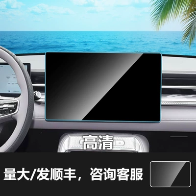 Car interior film: Central Control Interior - 25-roewe-m7-dmh-navigation-screen-156inch-hd-tempered-film