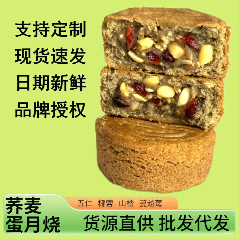 70克无加蔗糖荞麦蛋月烧月饼蛋糕皮月饼椰蓉中秋传统手工糕点中秋