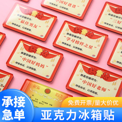 亚克力奖状冰箱贴学生磁吸定做趣味定制卡通创意可爱磁性贴批发