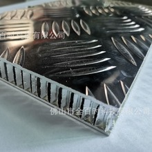 花纹面铝蜂窝板适用于客车高铁站地铁站机场铝合金防滑地板