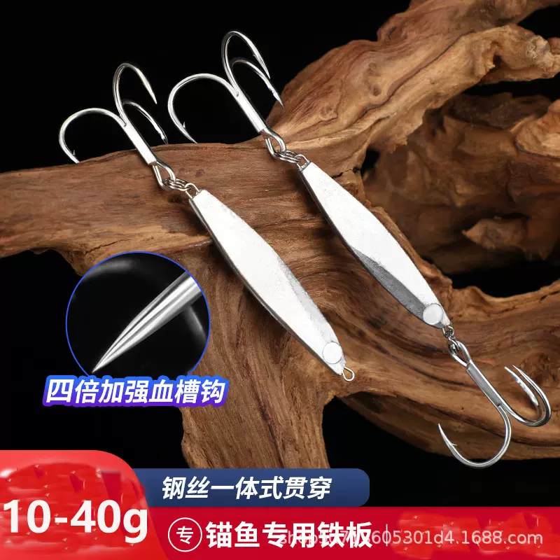 加强血槽三本钩路亚铁板路亚饵远投假饵锚钩锚鱼专用裸板毛坯裸片