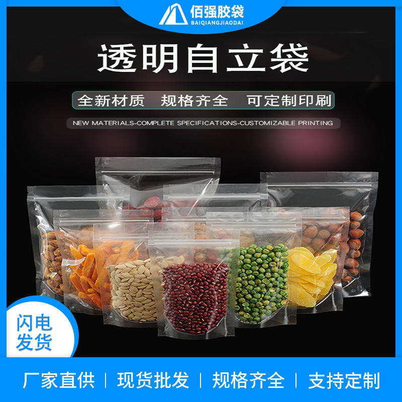 铝箔袋批发透明自立骨袋休闲食品夹骨拉链袋水果干饼干防潮自封袋