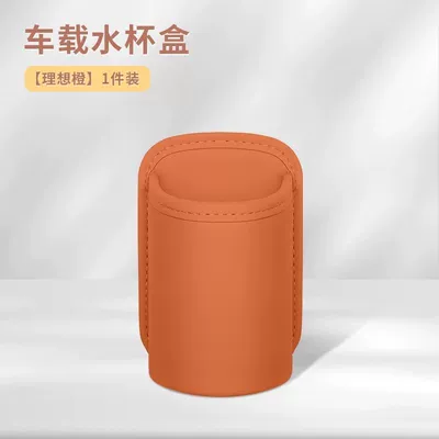 【】Bomai I3 Series 5 Series Car cup holder/beverage holder - ideal-orange-car-water-cup-placement-box-1-pack