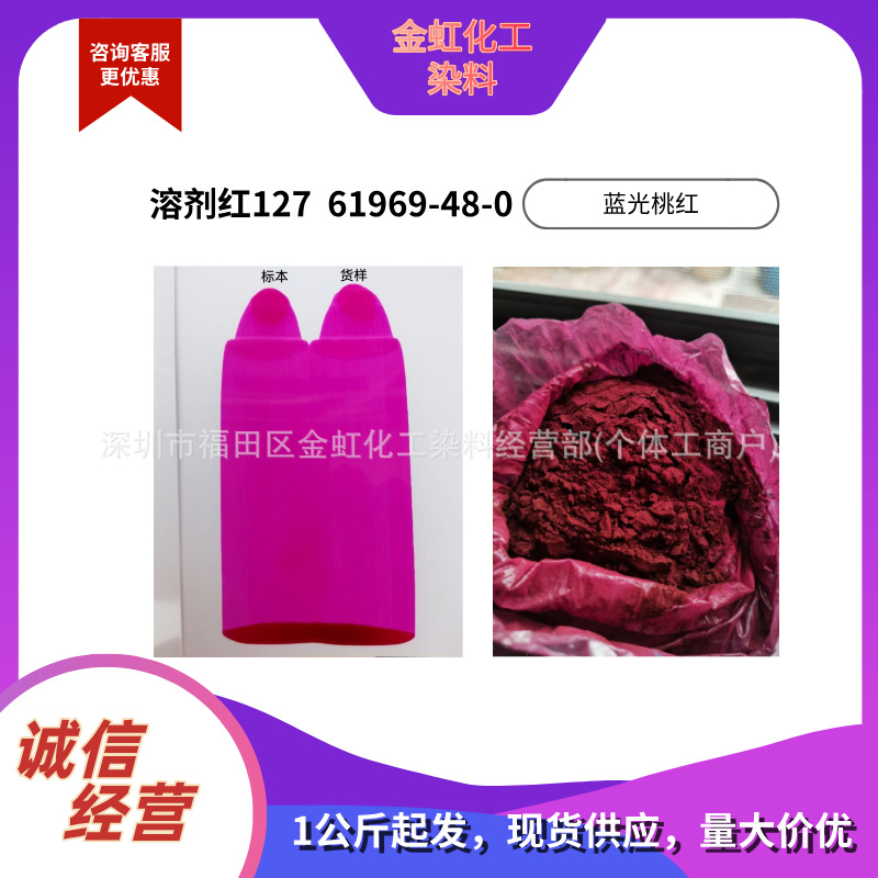 现货批发溶剂红127油溶蓝光桃红染料色粉