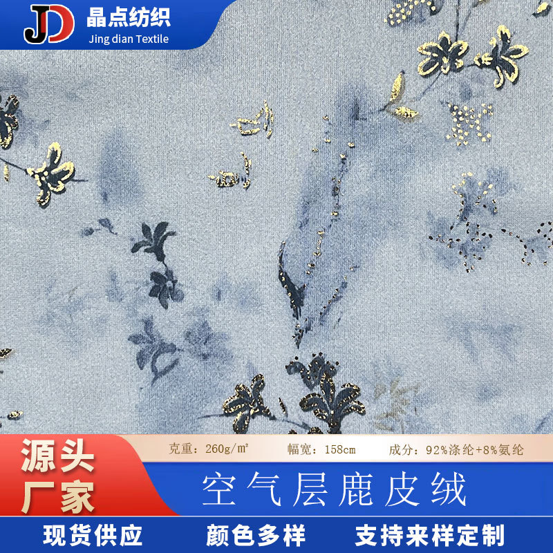 针织涤弹空气层鹿皮绒包金印花夹克布料260克纺织服装面料