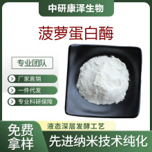 菠萝蛋白酶食品级原料多规格植物提取厂家现货菠萝酵素粉蛋白酶粉