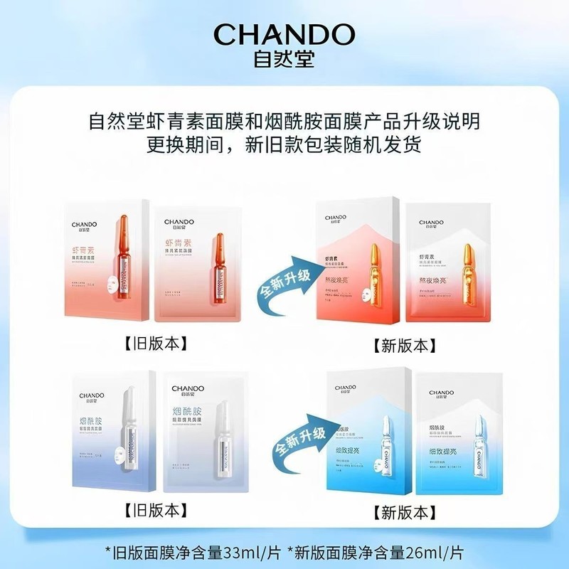 自然堂烟酰胺细致美白安瓶面膜虾青素提亮紧致补水酵母修护|undefined