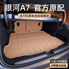 适用于银河A7后备箱垫TPE2025新款吉利汽车改装内饰配件用品大全