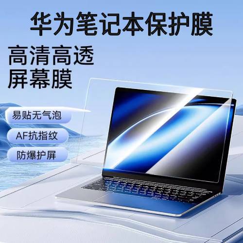 Suitable for Huawei Laptop Screen Protector, Huawei Laptop Screen Protector,