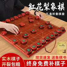 中国象棋实木红木棋子带棋盘折叠便携式家用成人套装送礼长辈