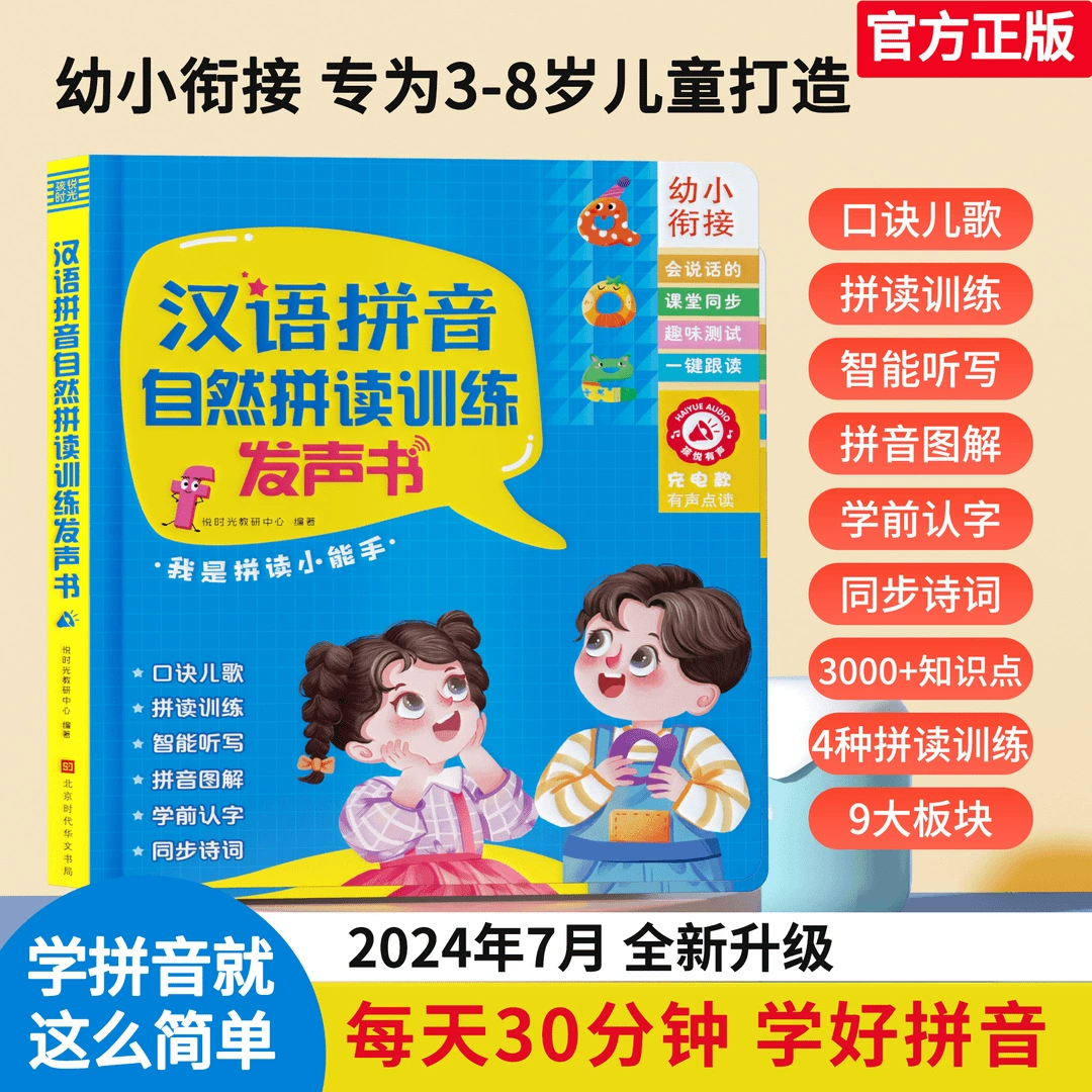 Говорящая звуковая книга (Xiaorutong) двуязычная для раннего обучения 0–6 лет, зарядные и батарейные модели